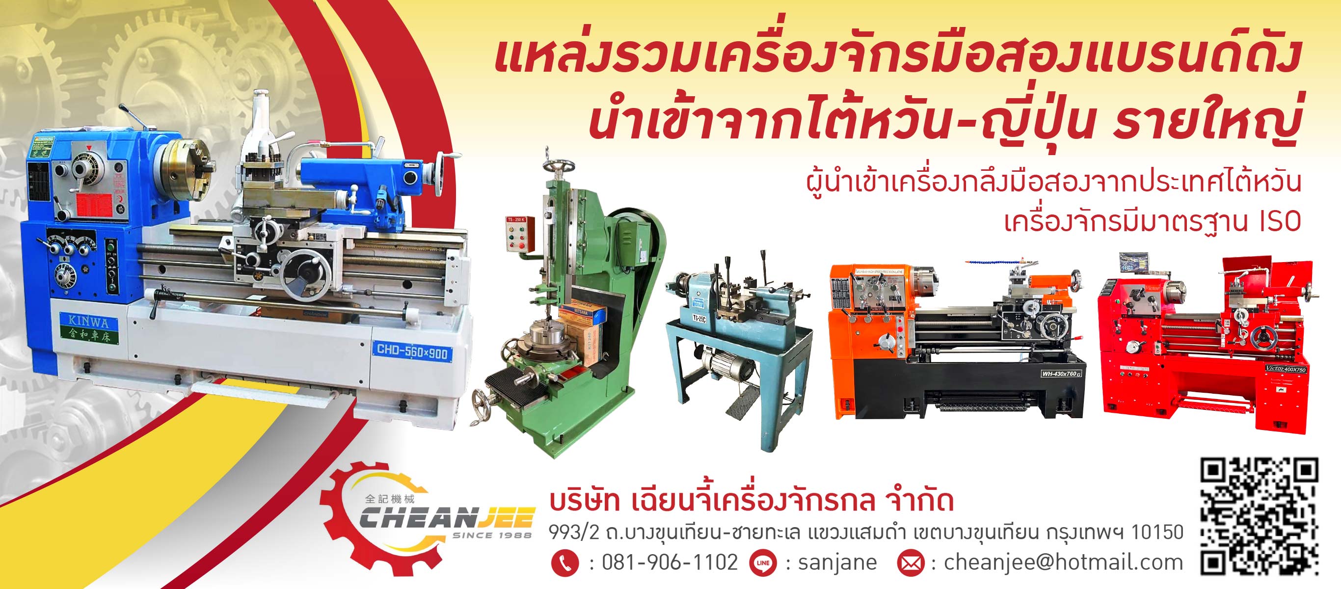 จำหน่ายเครื่องจักรมือสอง